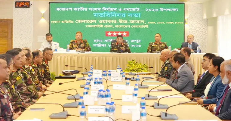 মতবিনিয়ময় সভায় সেনাপ্রধান ও অন্যান্যরা